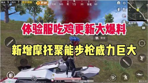 体验服最新爆料吃鸡,吃鸡游戏全新玩法，带你领略极致生存挑战！  第2张